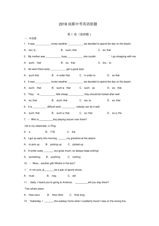 成都市中考英语原题