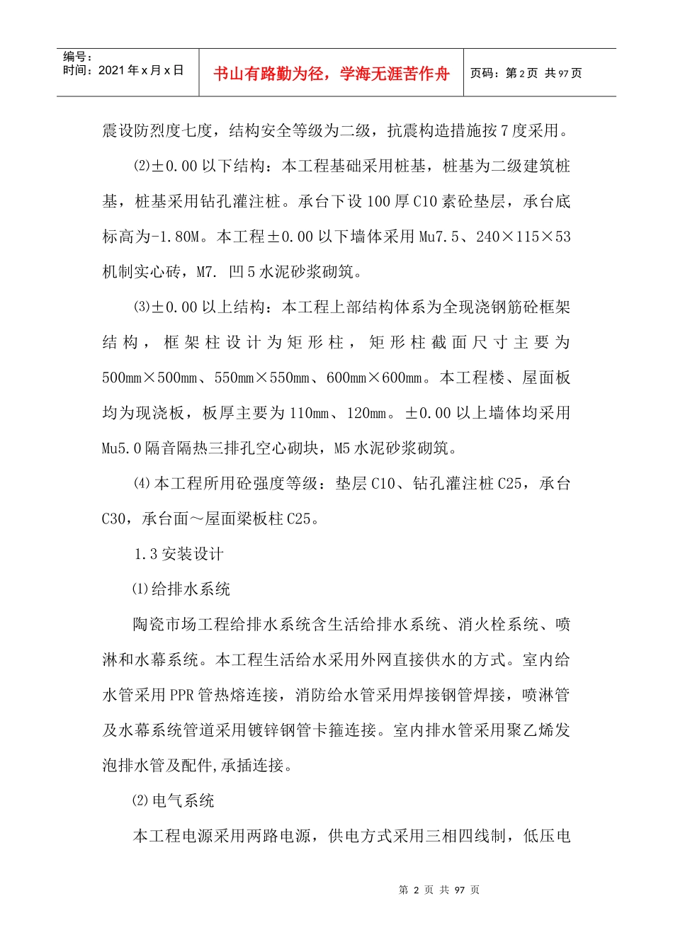 扬州商城陶瓷市场施工组织设计(DOC87)(1)_第2页