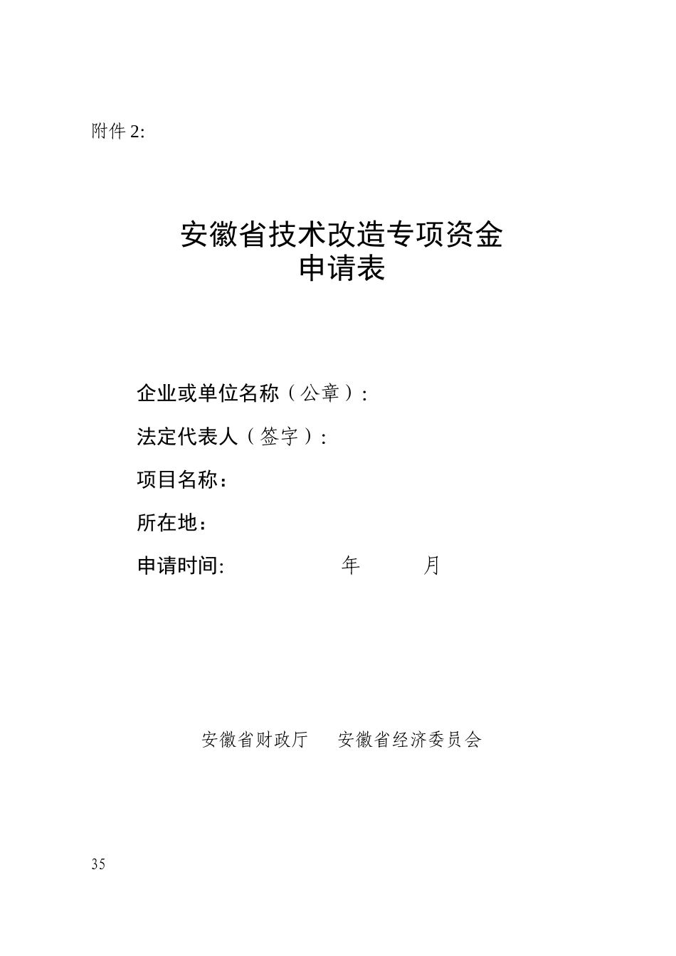 技术改造专项资金项目资金申请报告主要内容_第3页