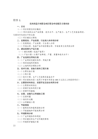 技术改造专项资金项目资金申请报告主要内容