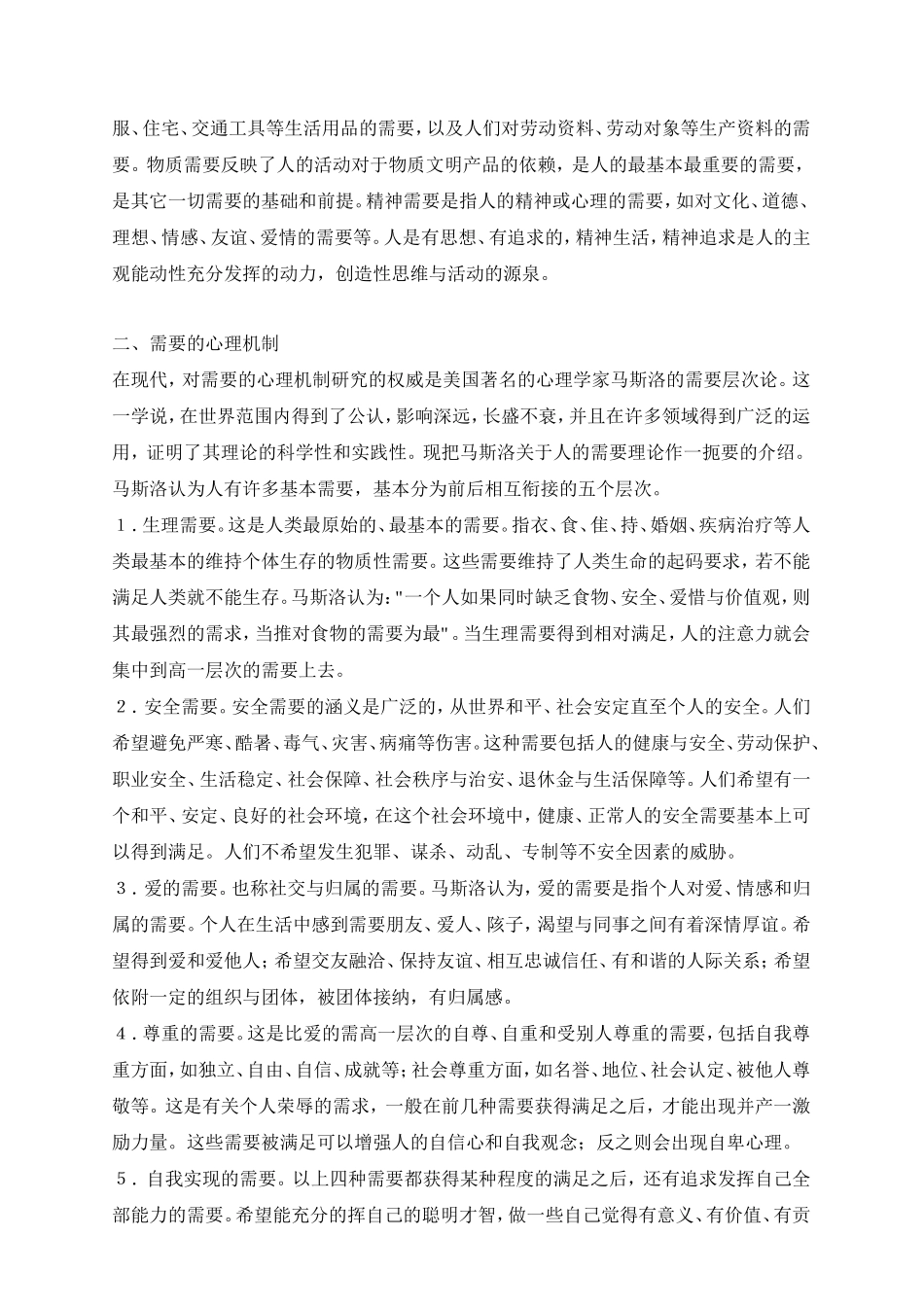 挫折心理的产生_第2页
