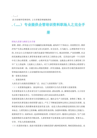 挫折心理的产生