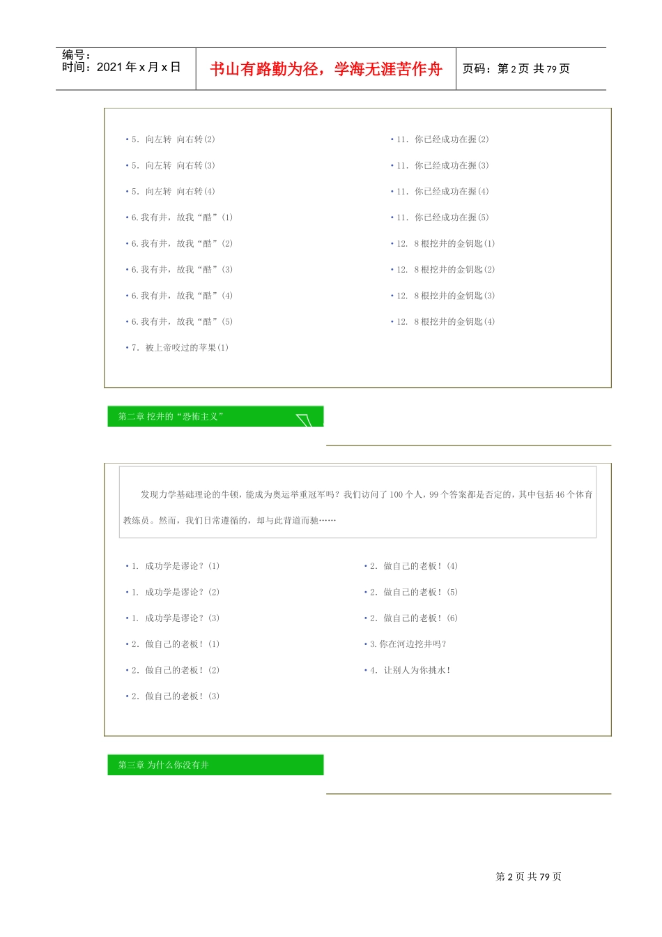 挖一口属于自己的井_第2页