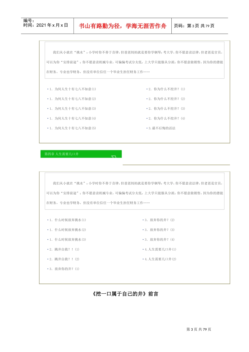 挖一口属于自己的井_第3页