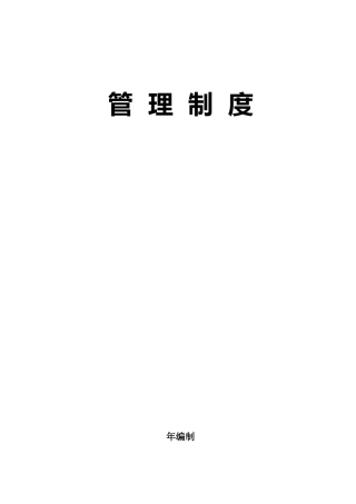 护理院管理制度大全