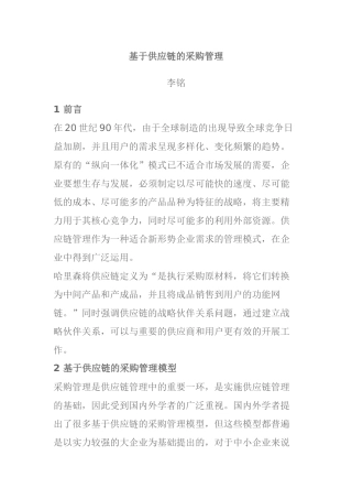 美的构建供应链分析