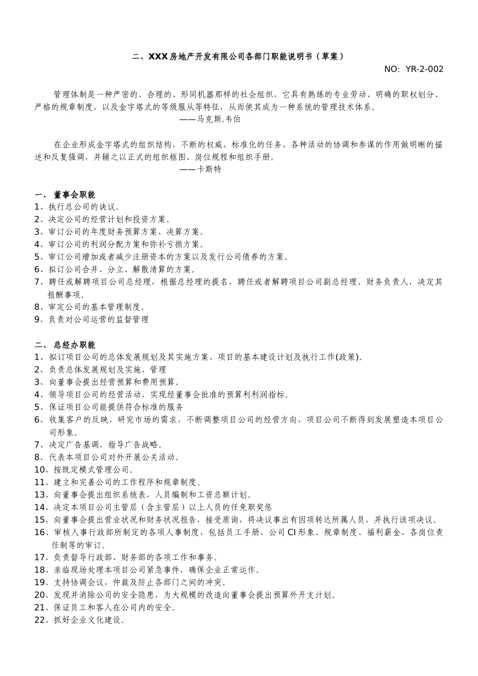 房地产公司组织机构与管理手册_第3页