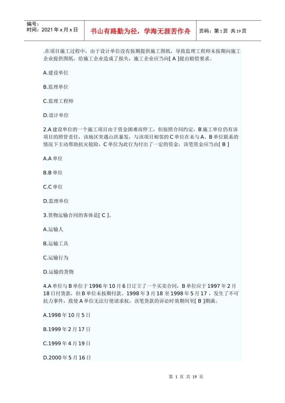 招投标精选试题_第1页