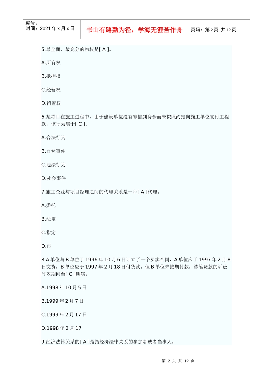 招投标精选试题_第2页