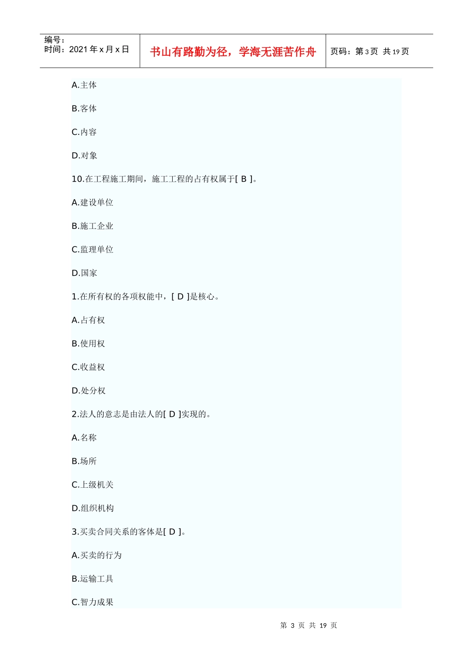 招投标精选试题_第3页