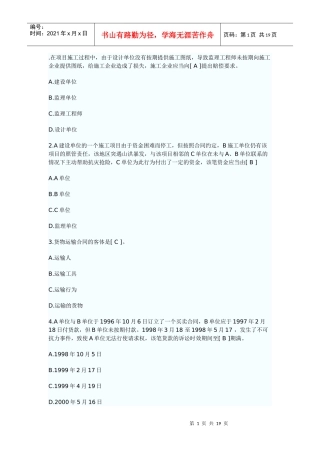 招投标精选试题