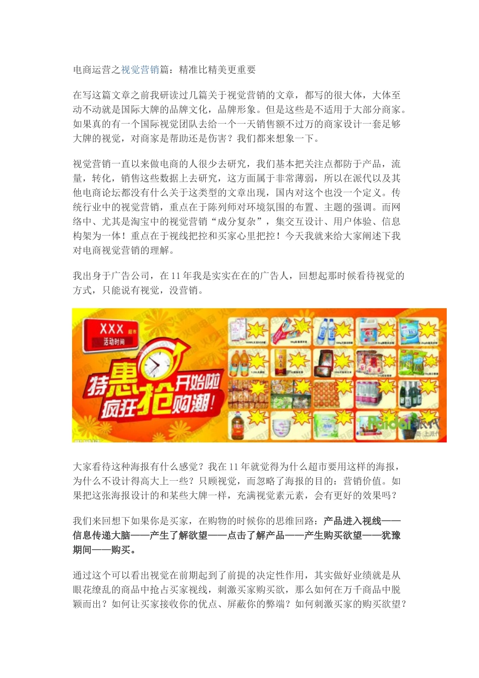 电商运营之视觉营销篇_第1页