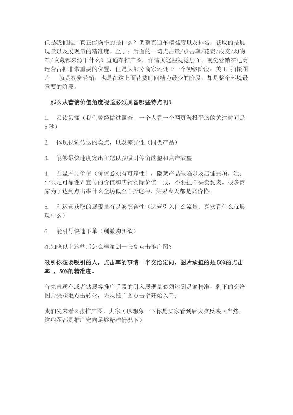 电商运营之视觉营销篇_第3页