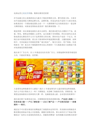 电商运营之视觉营销篇