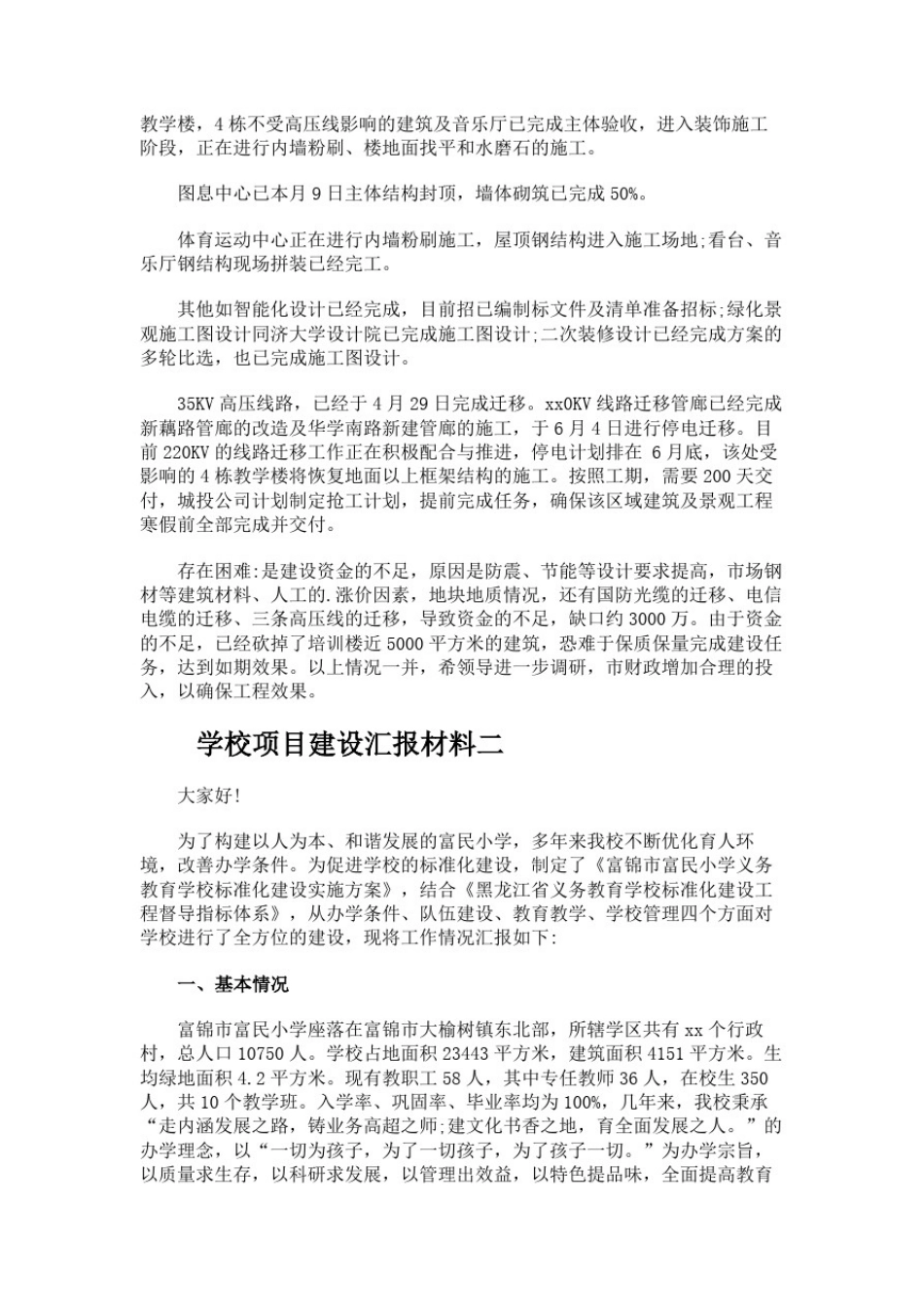 学校项目建设汇报材料_第2页