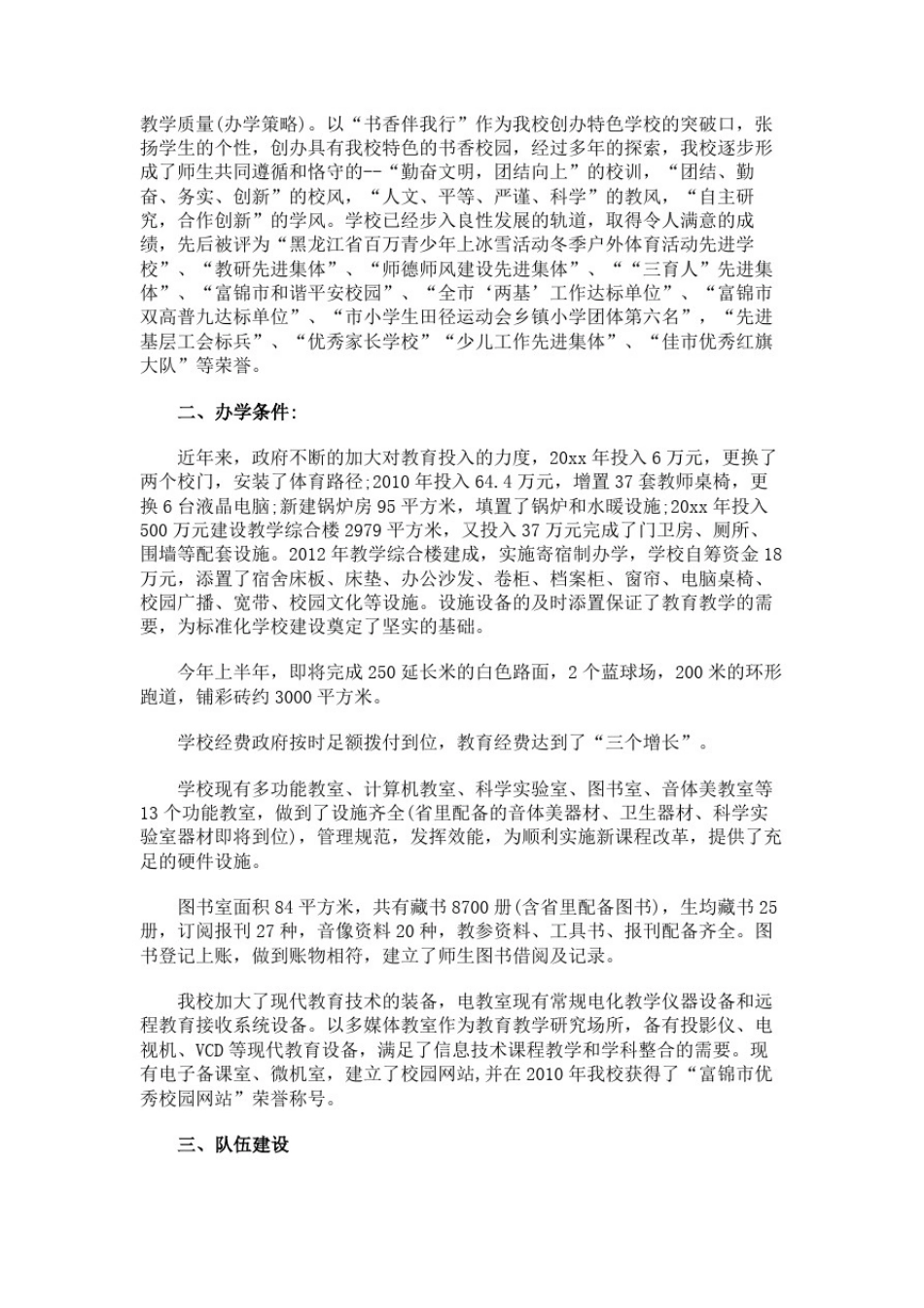 学校项目建设汇报材料_第3页