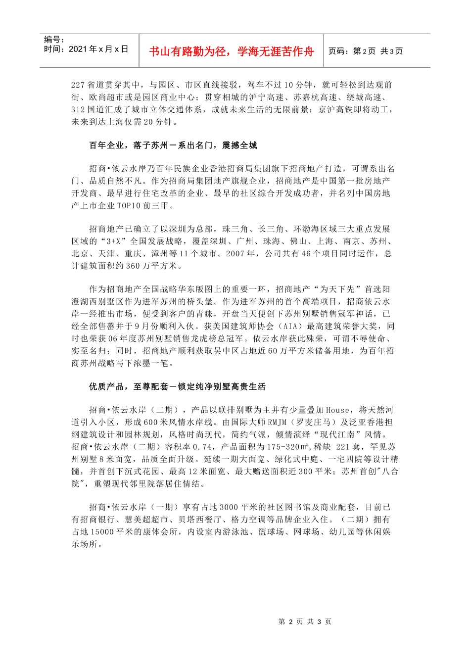 招商-依云水岸代言苏州别墅最高标准_第2页