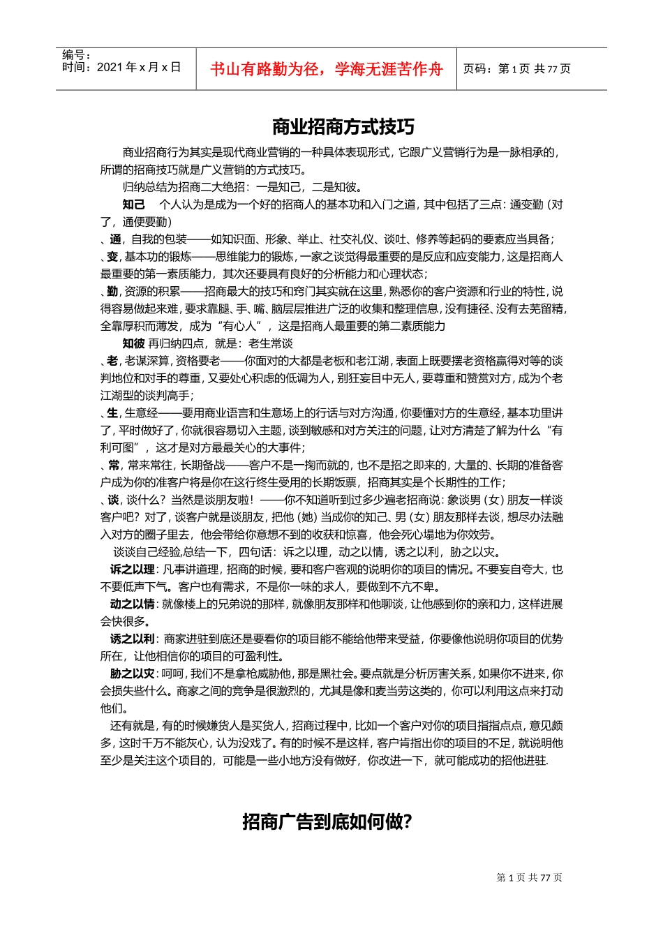 招商知识(DOC151页)_第1页