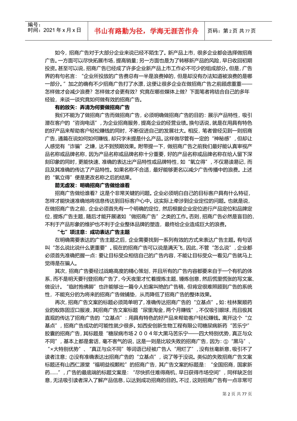 招商知识(DOC151页)_第2页