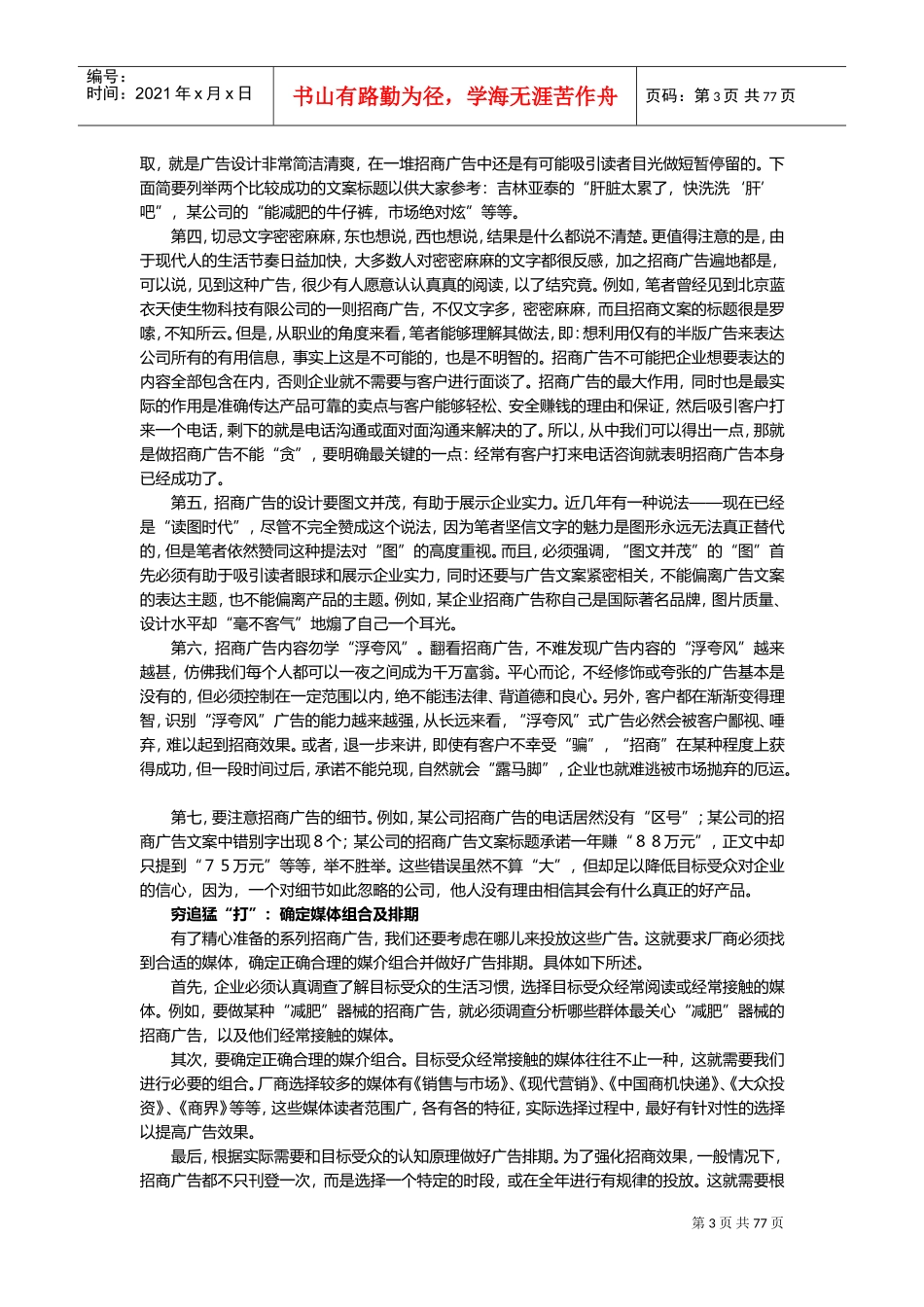 招商知识(DOC151页)_第3页