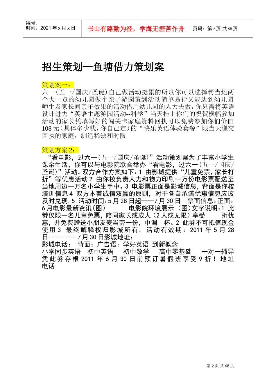 招生策划案集锦(DOC88页)_第2页