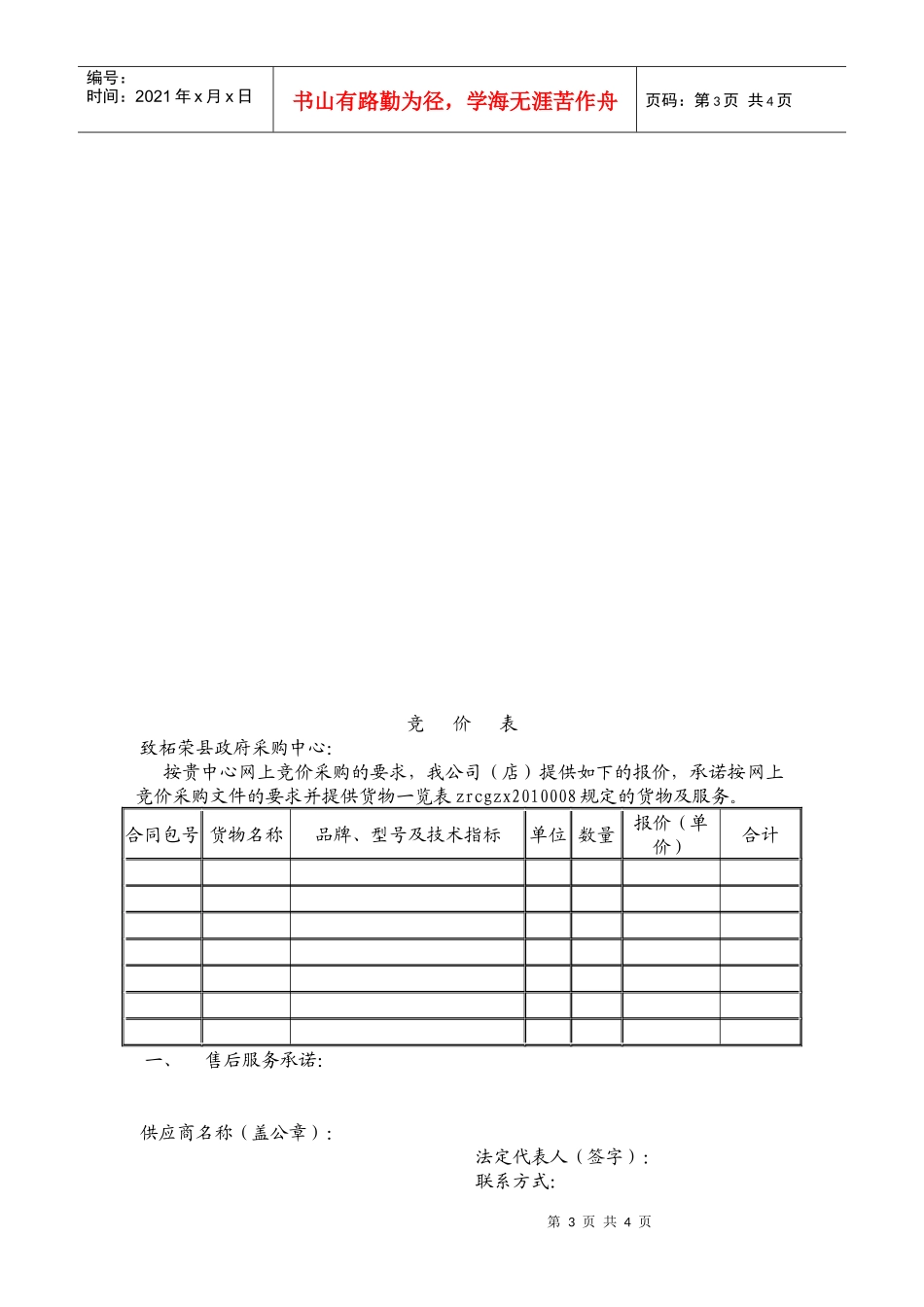 招标公告doc-柘荣县采购中心ZRCGZX2010008_第3页