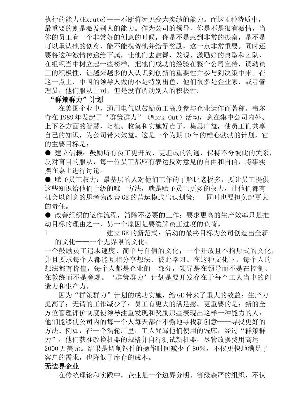 某GE公司的知识管理之道_第2页