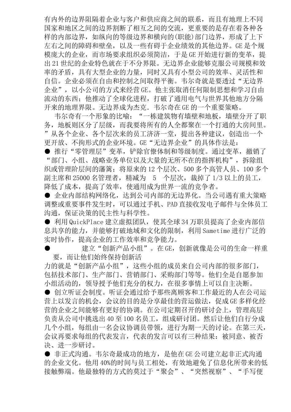 某GE公司的知识管理之道_第3页