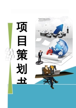 房建项目部项目环境管理计划书