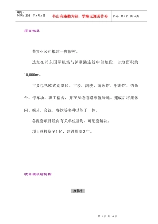 拟建度假村项目管理准则