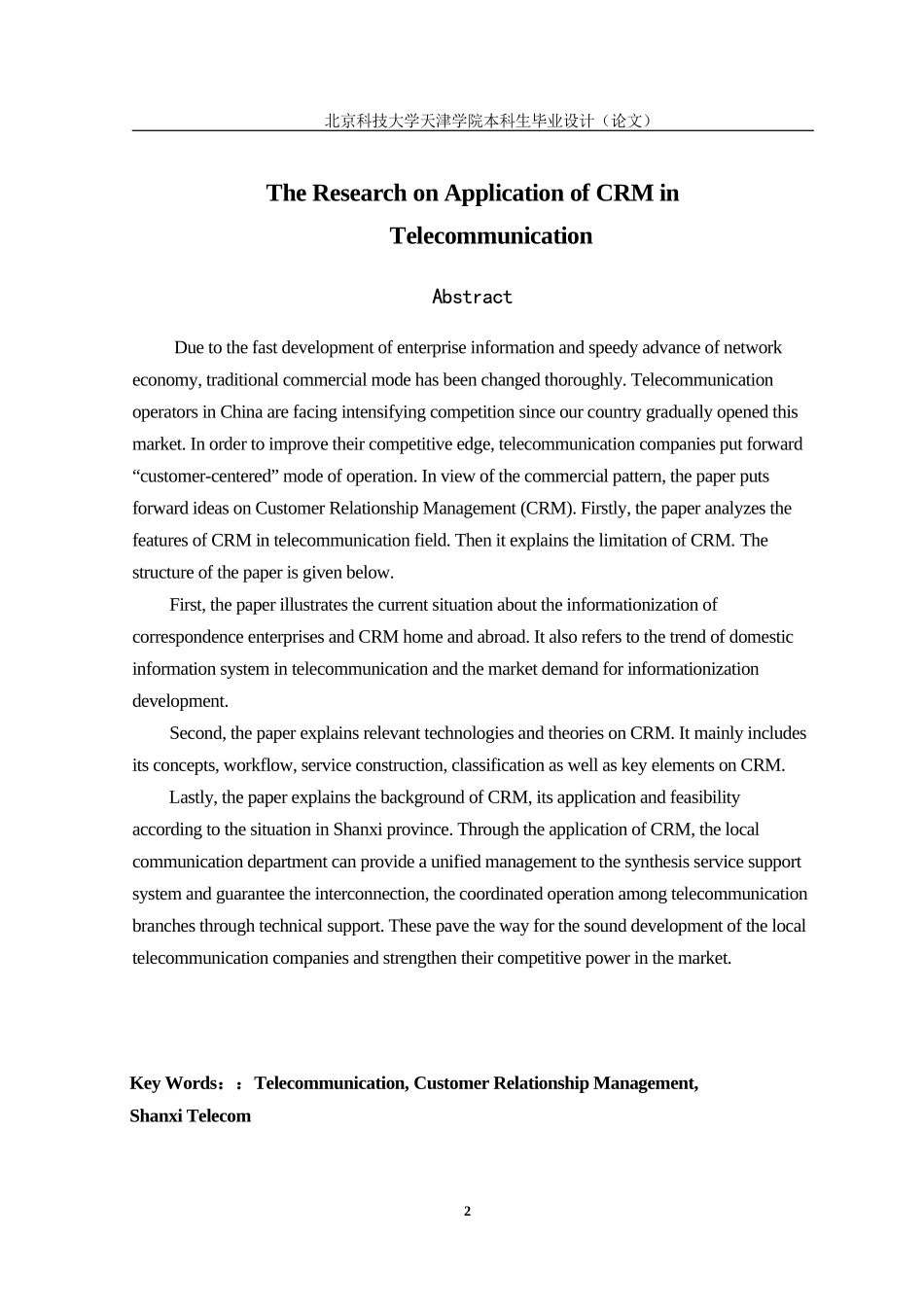 电信行业中CRM的应用研究_第3页
