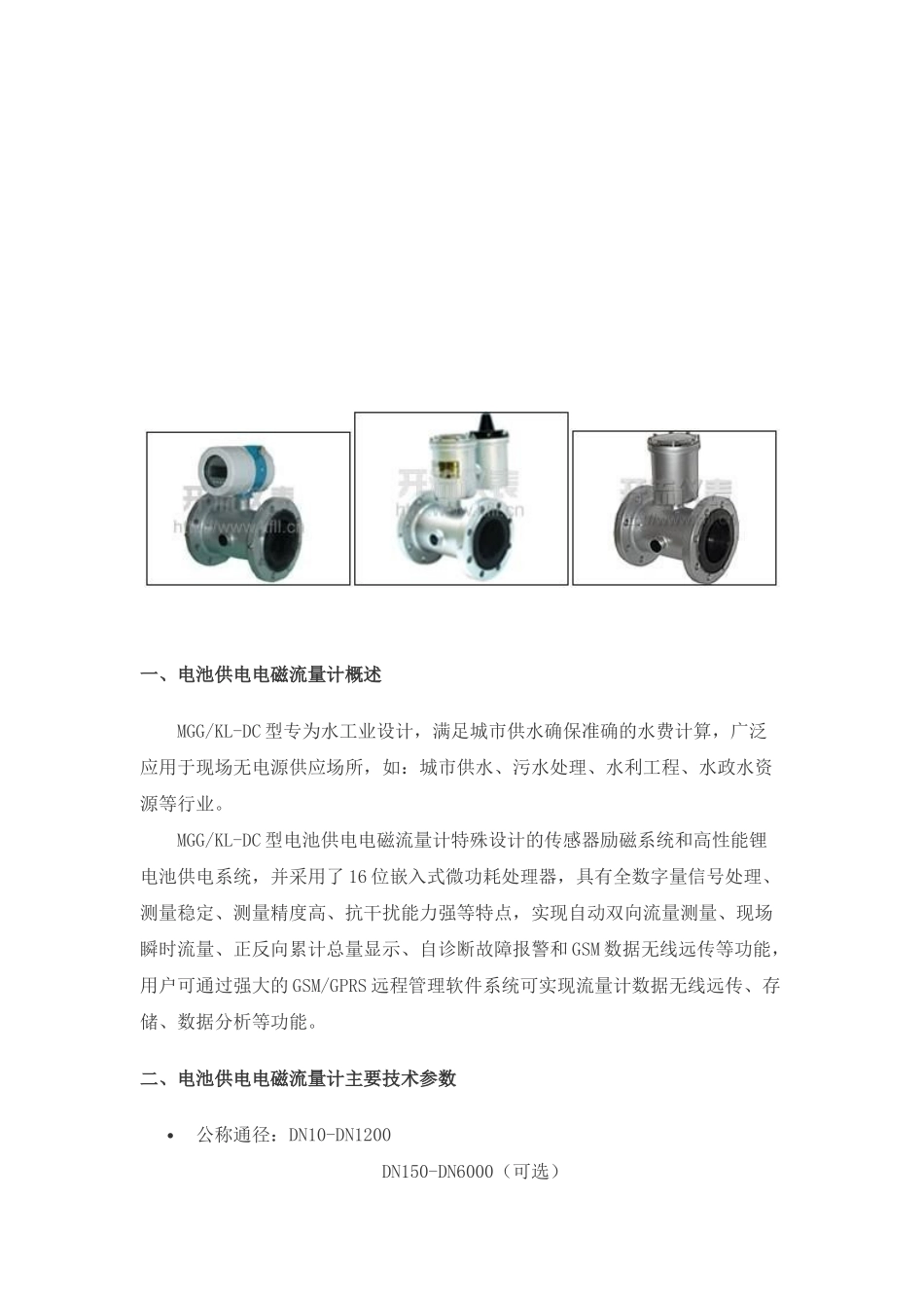 电池供电电磁流量计新特点与软件特点_第1页