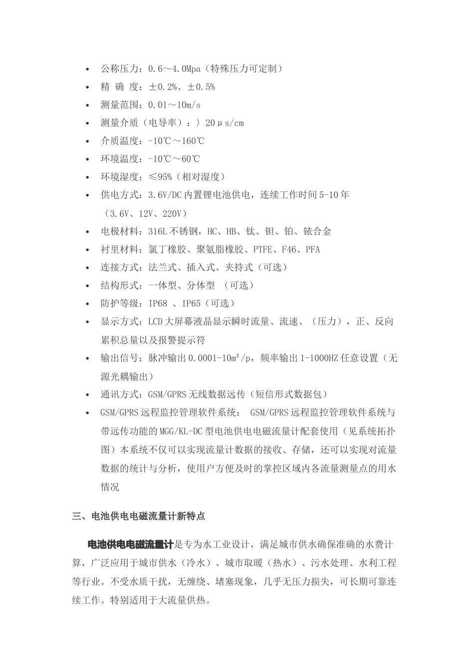 电池供电电磁流量计新特点与软件特点_第2页
