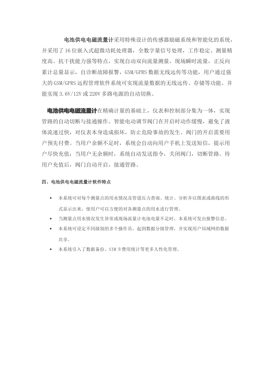 电池供电电磁流量计新特点与软件特点_第3页