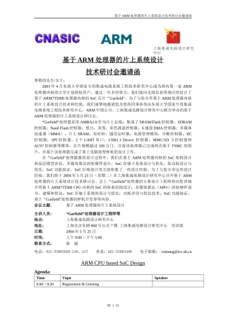 基于ARM处理器的片上系统设计