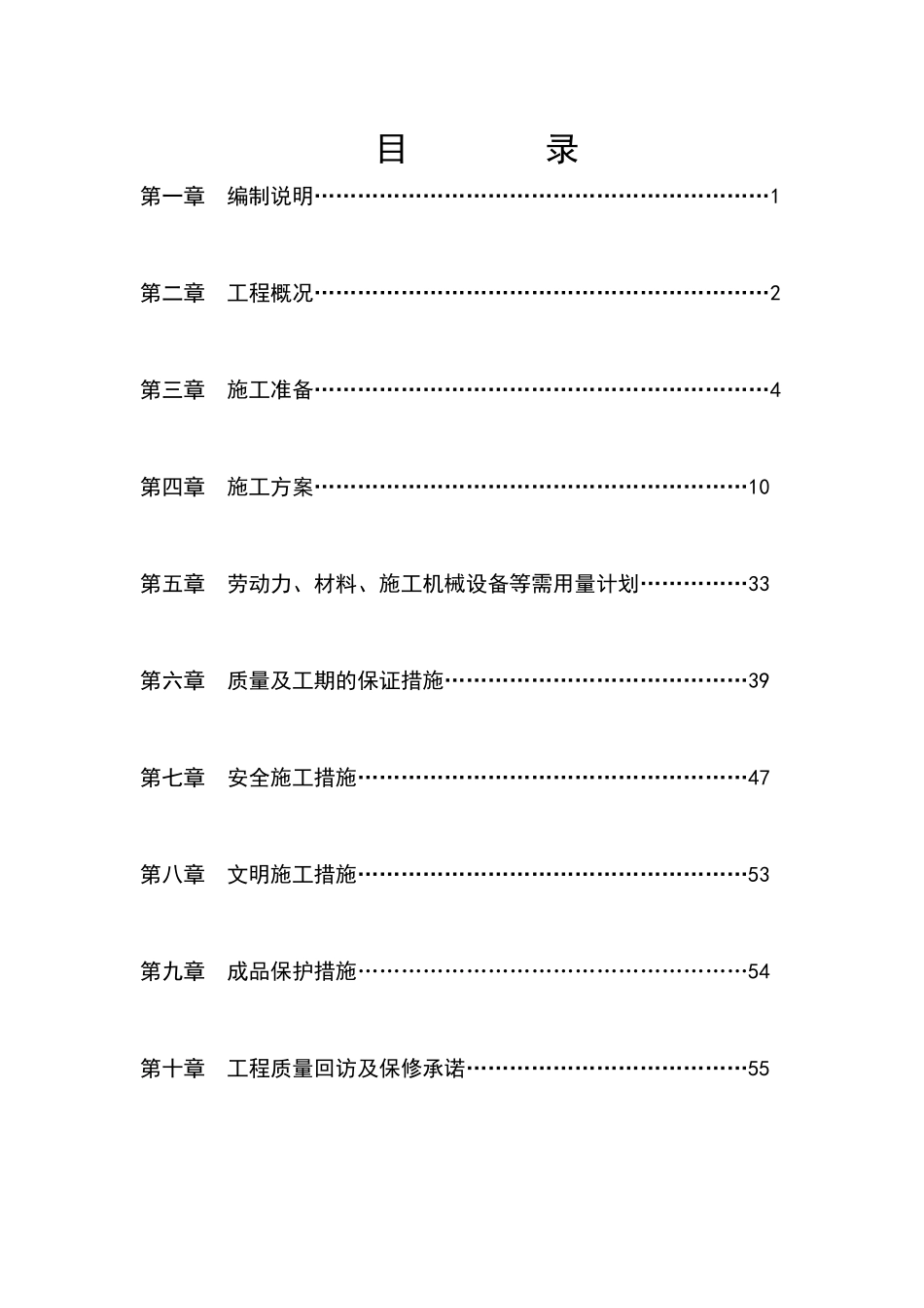 换热站及地沟热力施工组织设计_第2页