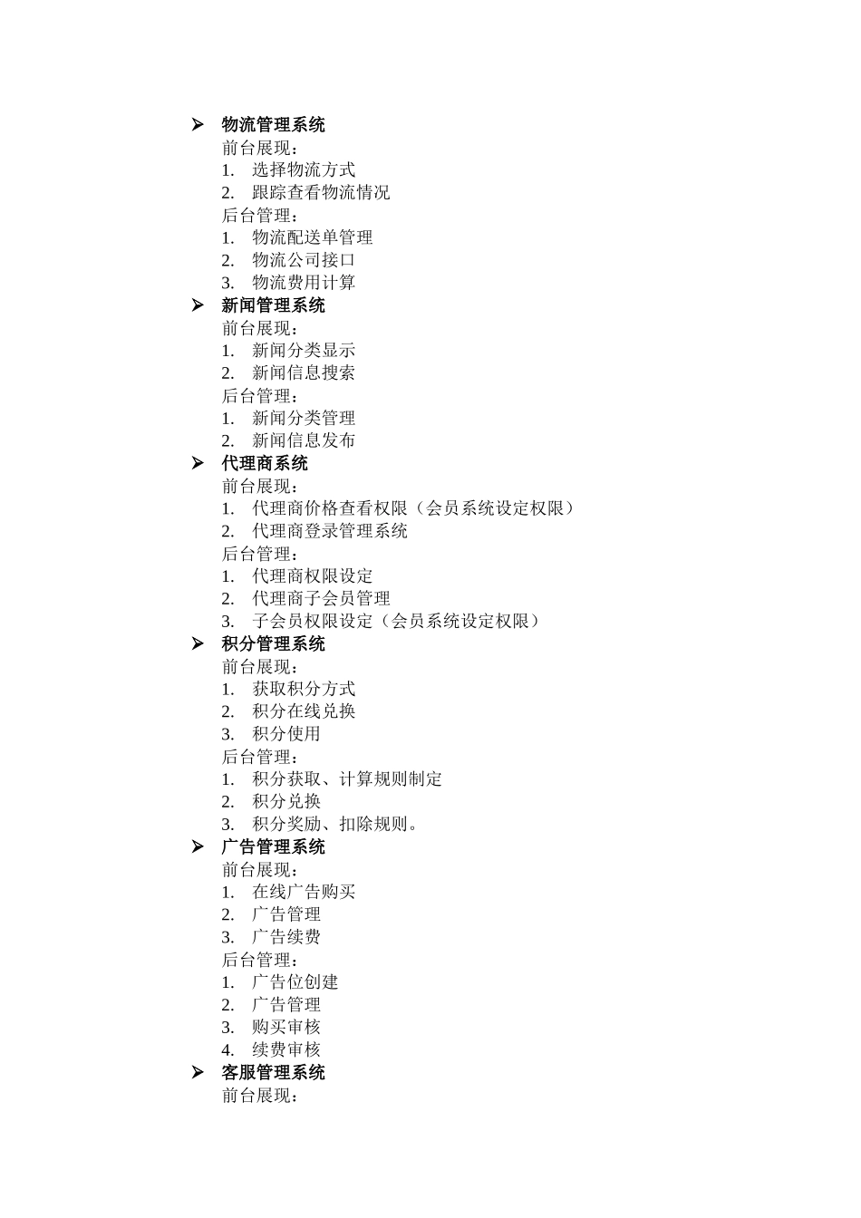 汇存电子商务平台设计书样本_第2页