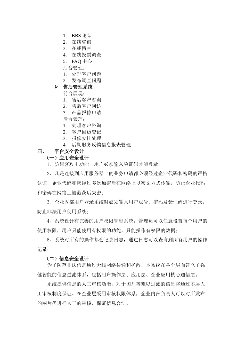 汇存电子商务平台设计书样本_第3页
