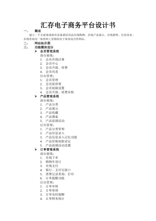汇存电子商务平台设计书样本