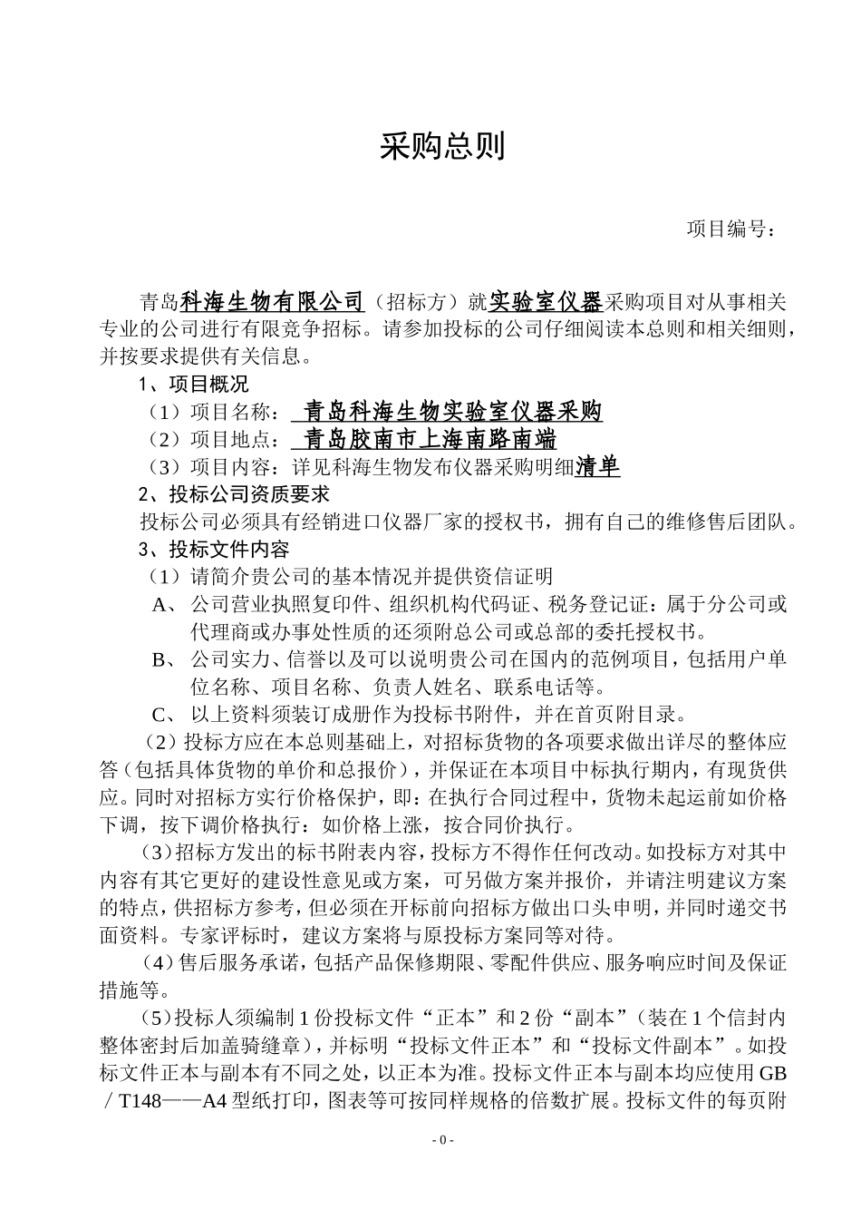 招标书版本..(DOC32页)_第2页