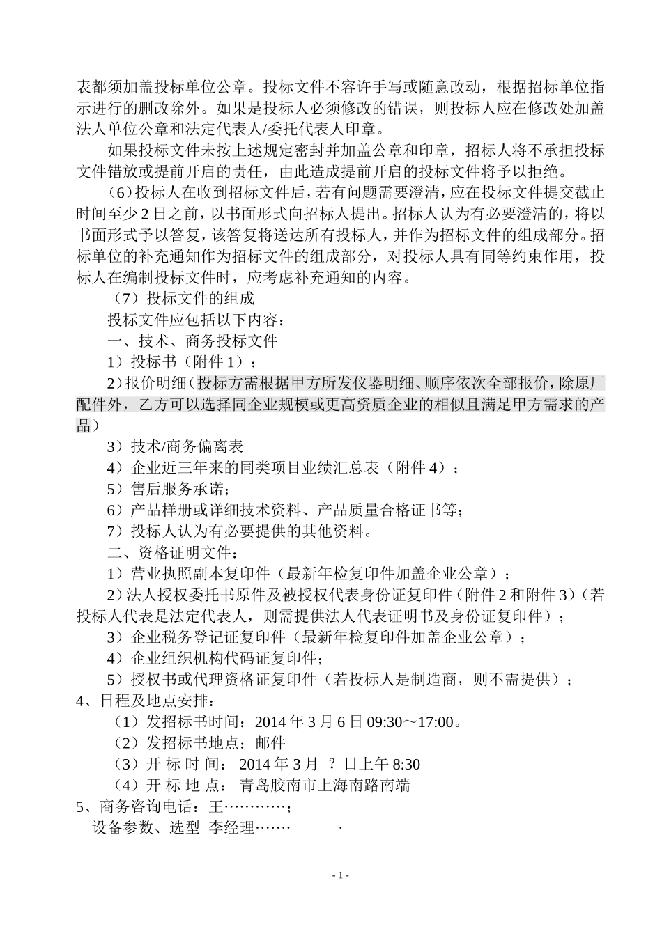 招标书版本..(DOC32页)_第3页