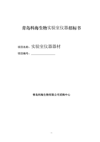 招标书版本..(DOC32页)