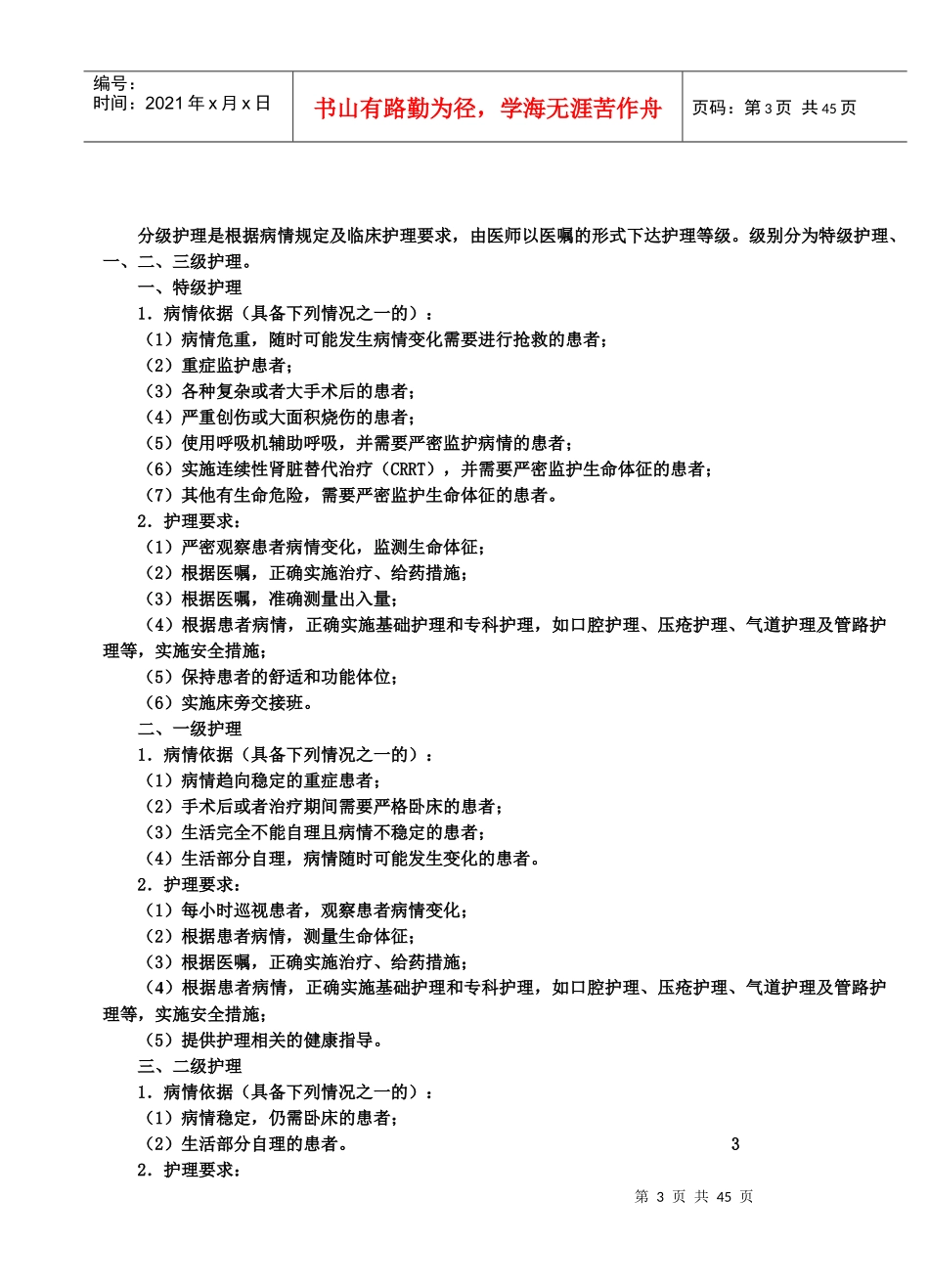 护理管理目标_第3页