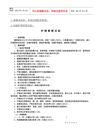 护理管理目标