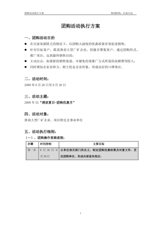 房地产团购活动执行方案
