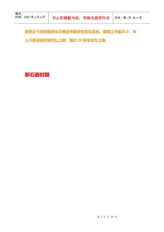 按照古今时间顺序依次略述中国传世花鸟名画