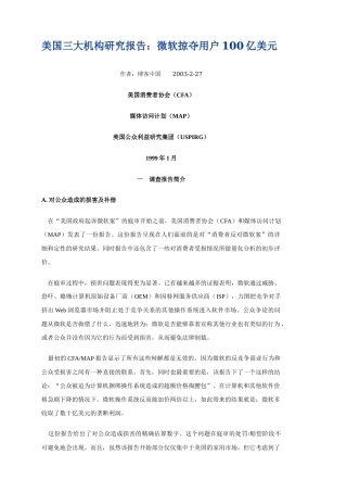 微软掠夺用户100亿美元