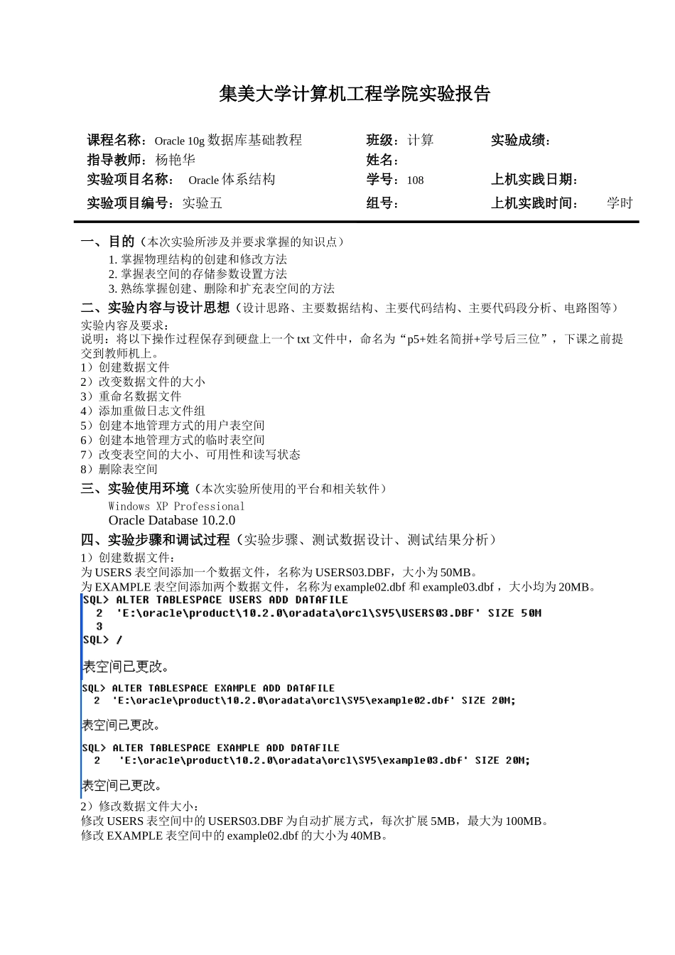 集美大学Oracle10g数据库基础教程_第1页