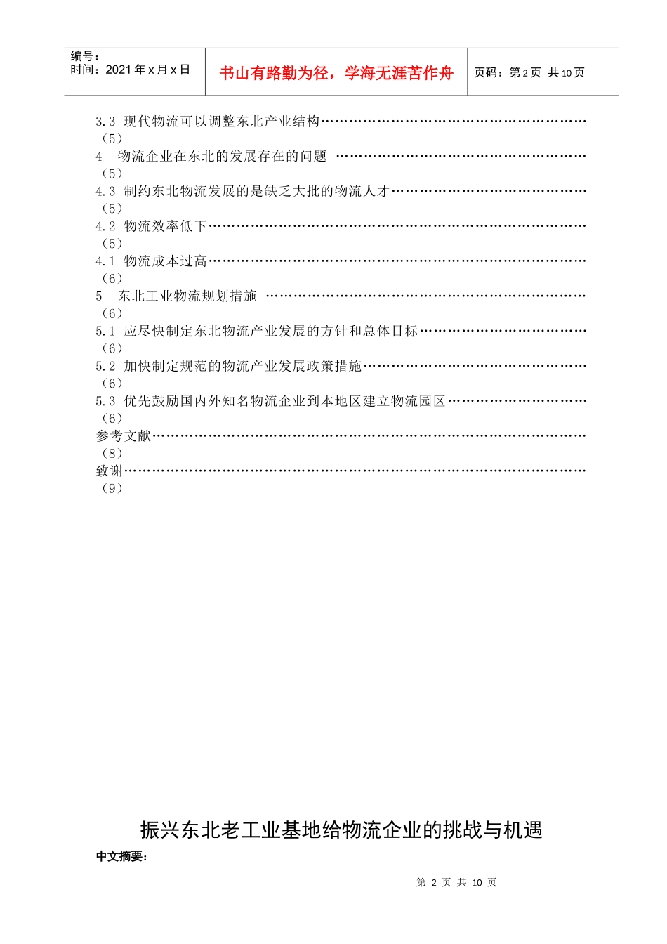 振兴东北老工业基地给物流企业的挑战和机遇_第2页