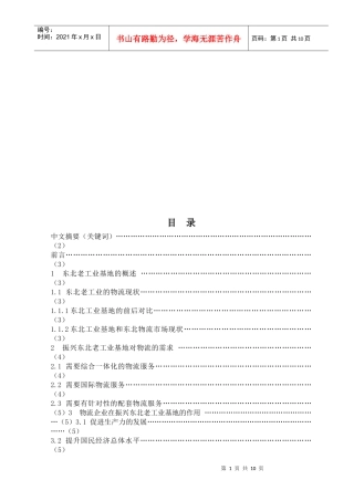 振兴东北老工业基地给物流企业的挑战和机遇